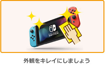 外観をキレイにしましょう