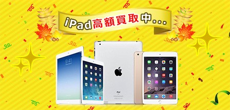 iPad高額買取中
