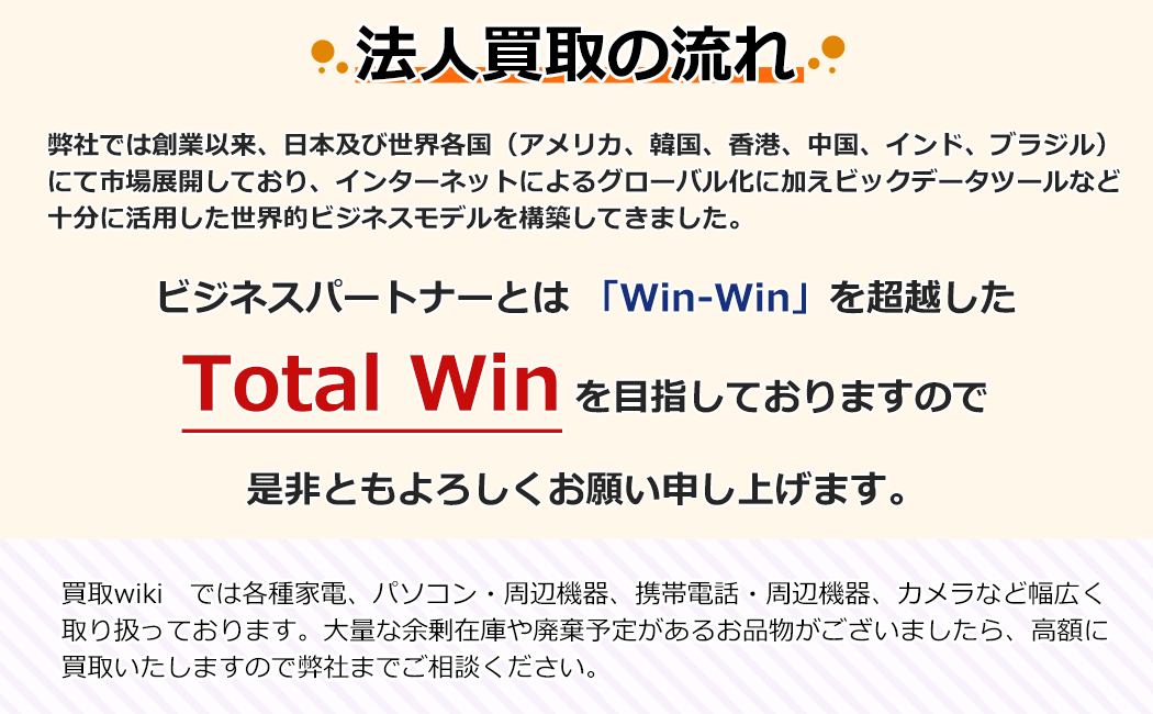 法人買取の流れ