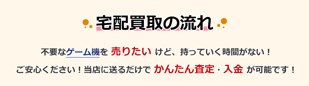 宅配買取の流れ