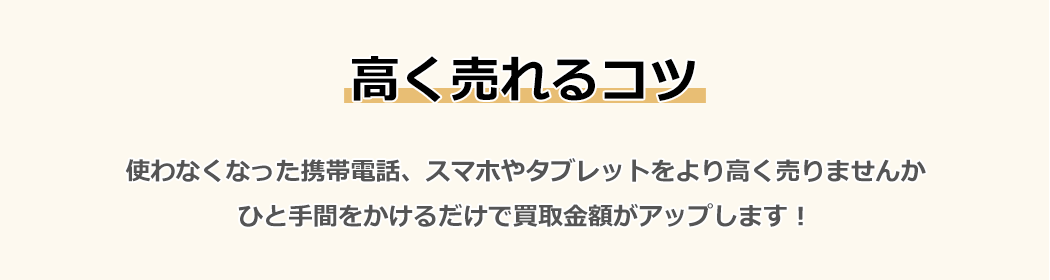 カメラを高く売るコツ！