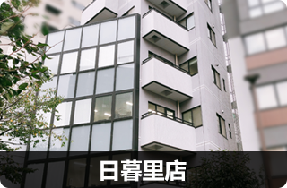 日暮里店