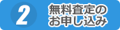 ご来店予約（直来店可）
