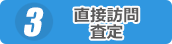 査定結果のお知らせ