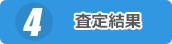 入金します