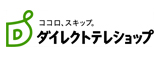 ダイレクトテレショップ