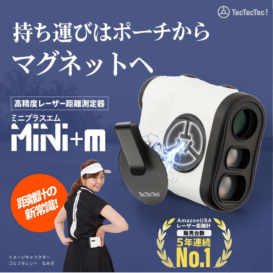 TecTecTec テックテックテック ゴルフ用レーザー距離計  Miniプラスm マットホワイト 4582346870265