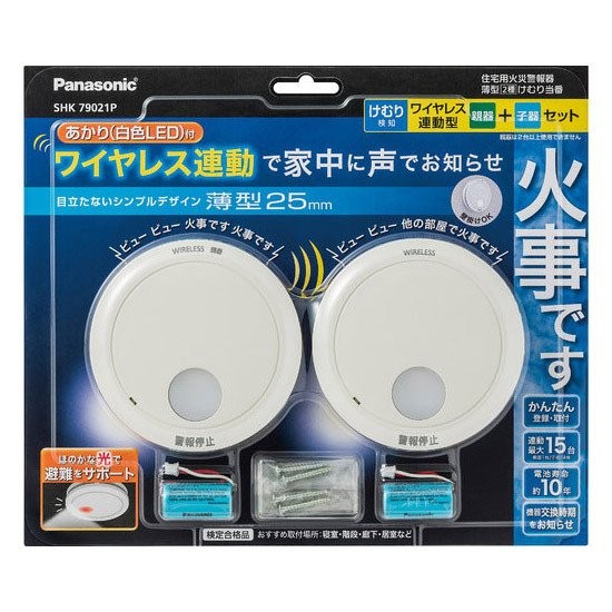 Panasonic パナソニック けむり当番 薄型2種 ワイヤレス連動親器・子器セット(2台) SHK79021P