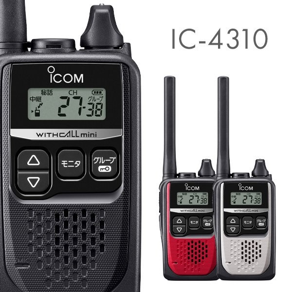 アイコム ICOM 特定小電力トランシーバー IC-4310