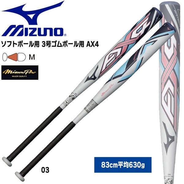MIZUNO ミズノ ソフトボールバット ソフト3号ゴムボール用 AX4 83cm 1CJFS31883 シルバー 4571546420578