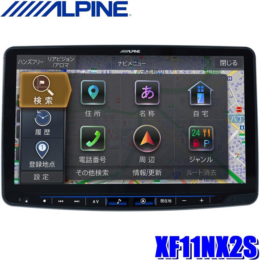 カーナビ アルパイン(ALPINE) フローティングビッグX 11 XF11NX2S　4958043198986