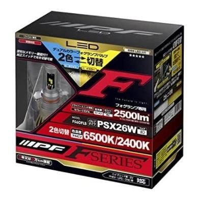 車用ライト・ランプ IPF(アイピーエフ) F56DFLB [LED ホワイト/イエロー 6500K/2400K PSX26W]　4951499019898