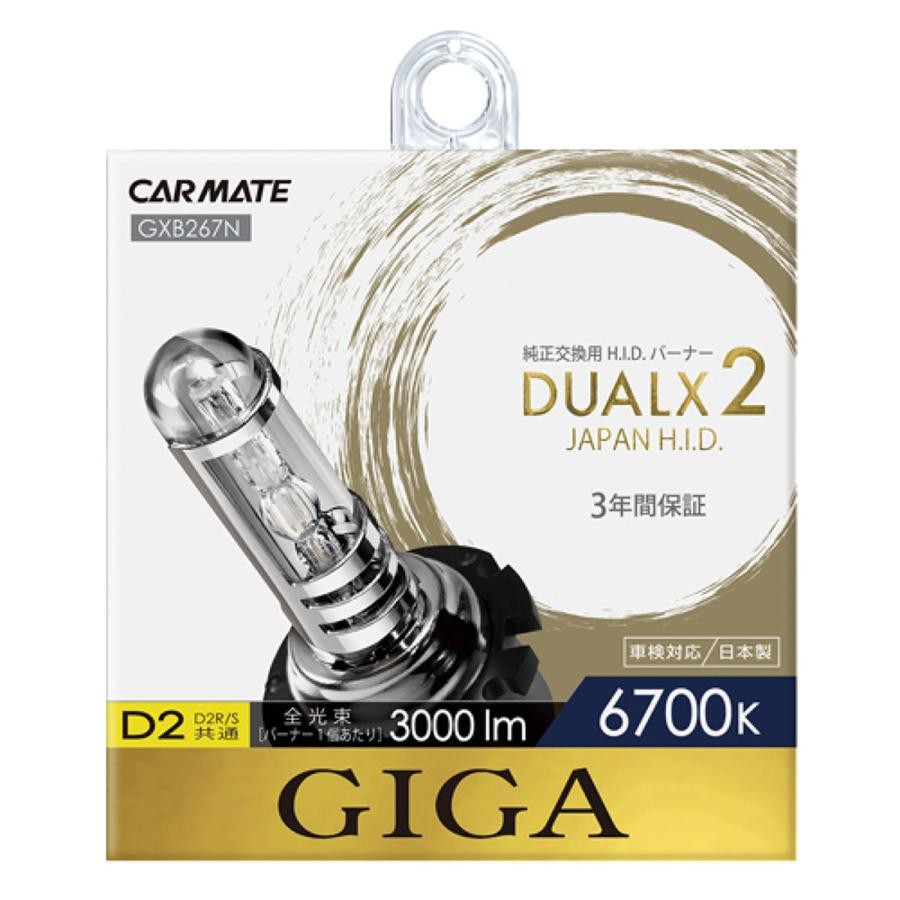 車用ライト・ランプ カーメイト(CAR MATE) ギガ デュアルクス2 GXB267N [HID ホワイト 6700K D2S/D2R]　4973007871279
