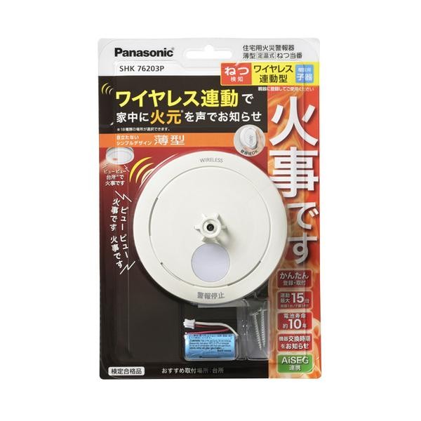 Panasonic パナソニック ねつ当番薄型定温式 SHK76203 4549980438756