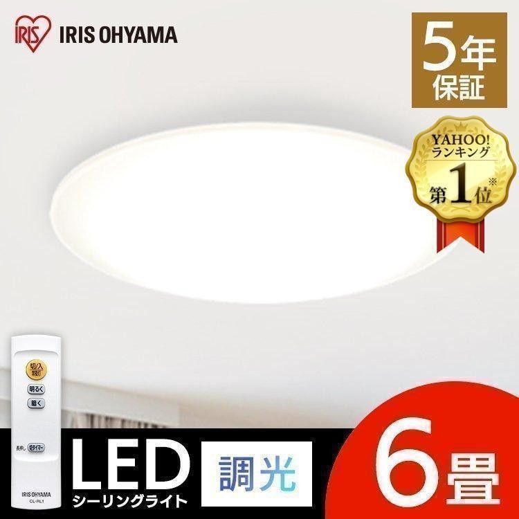IRIS OHYAMA アイリスオーヤマ LEDシーリングライト CEA-2006D シーリングライト 4967576493758