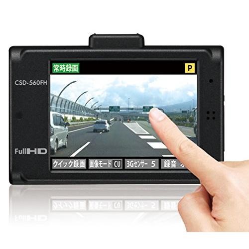 ドライブレコーダー セルスター(CELLSTAR) CSD-560FH 4962886010183