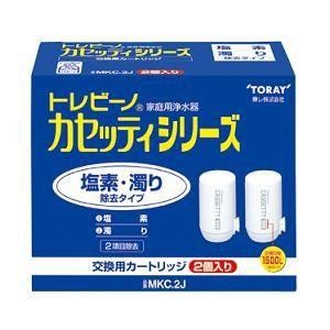 東レ トレビーノ カセッティシリーズ 交換用カートリッジ MKC.2J　4960685905327