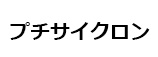 ボリューミーカール