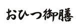 おひつ御膳