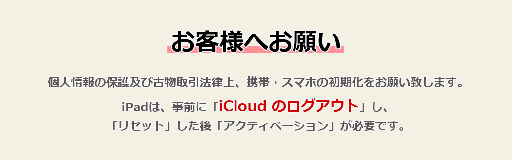 iPad のリセット方法