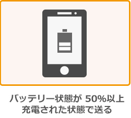 充電を行う