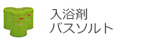 ボディケア・ヘアケア