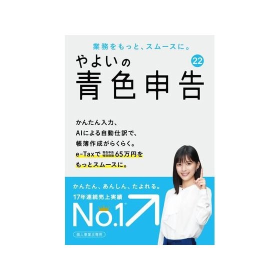 弥生 ヤヨイ やよいの青色申告 22 通常版  電子申告 e-Tax 対応 4956647076426