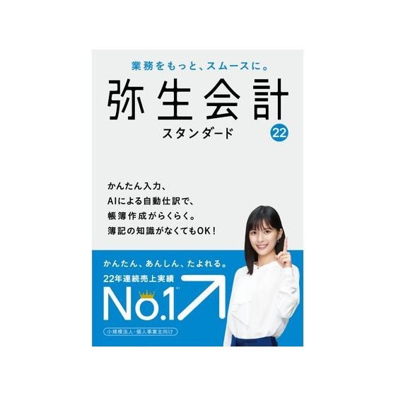 弥生会計 22 スタンダード 通常版 消費税法改正対応YTAR0001 4956647073425