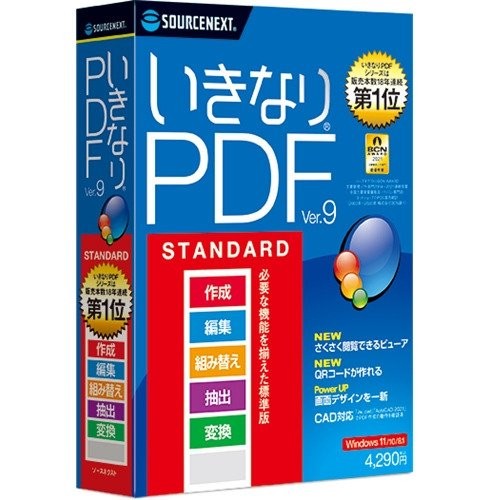 SOURCENEXT いきなりPDF VER.9 STANDARD 4550483010004