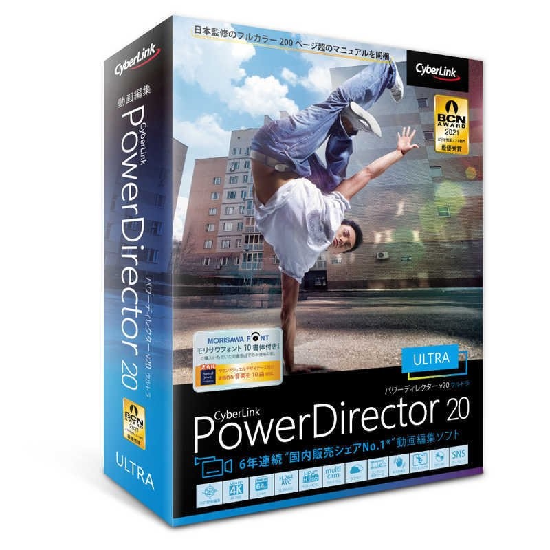 サイバーリンク PowerDirector 20 Ultra 通常版　4562217543009