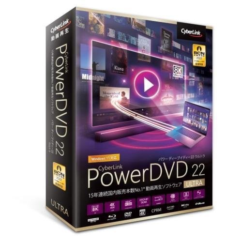 サイバーリンク PowerDVD 22 Ultra 通常版 DVD22ULTNM-001