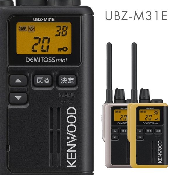 ケンウッド KENWOOD 特定小電力トランシーバーDEMITOSS mini UBZ-M31