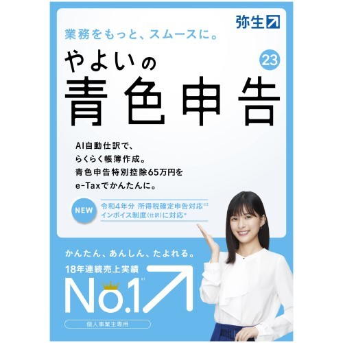 弥生 やよいの青色申告 23 通常版 4956647076457