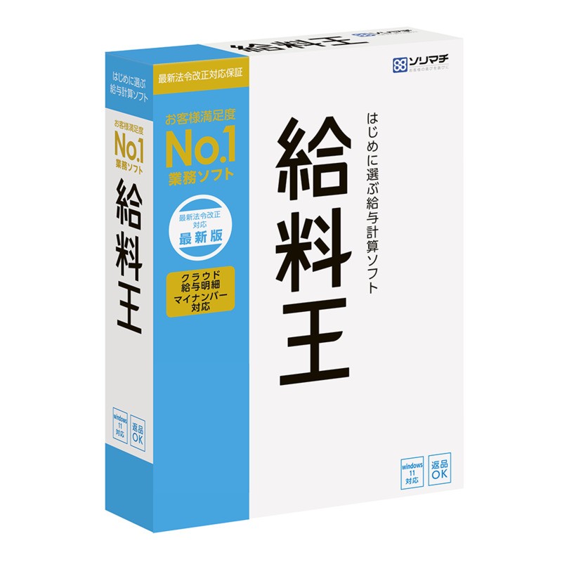 ソリマチ 給料王22 最新法令改正対応版 4933391360803