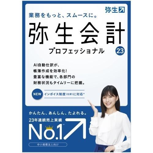 弥生会計 23 プロフェッショナル 通常版 インボイス制度対応 4956647075337