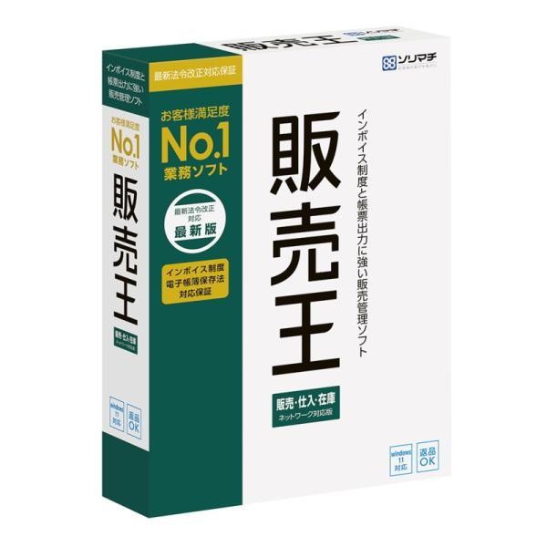 ソリマチ 販売王22販売・仕入・在庫 インボイス制度対応版 4933391360841
