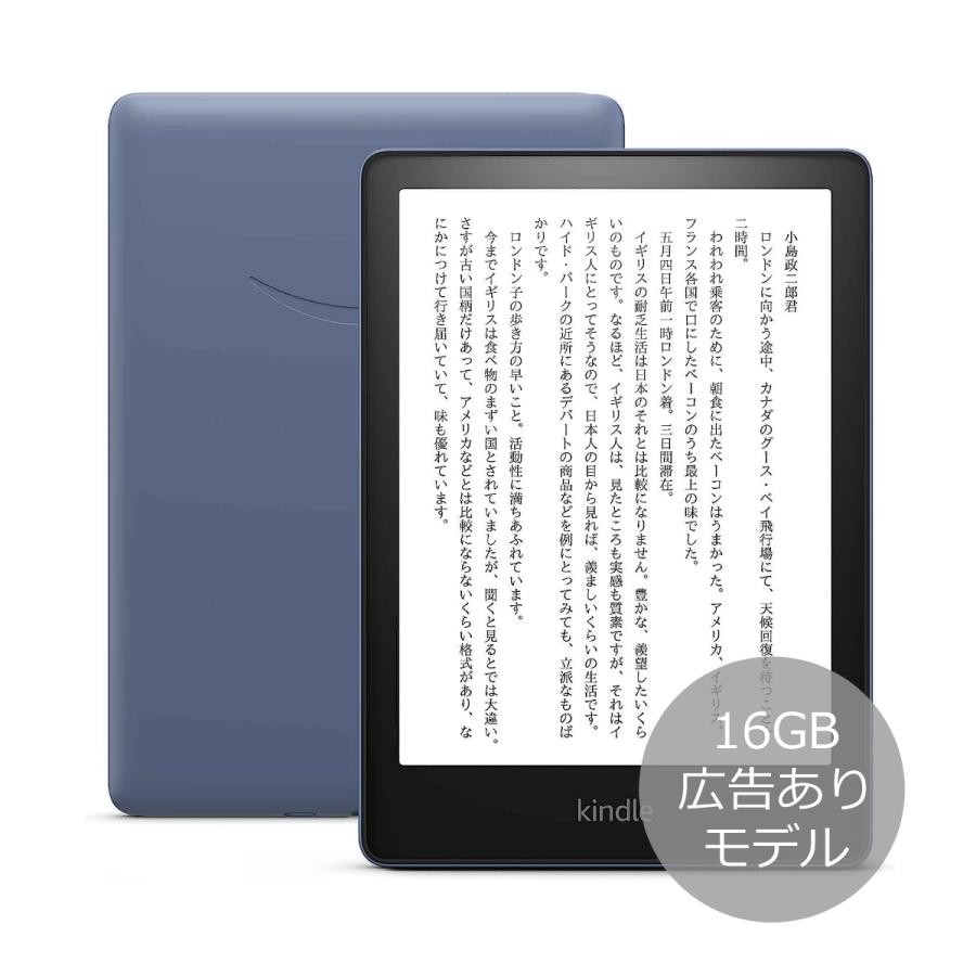 Kindle キンドル Paperwhite 16GB デニムブルー 0840080581750