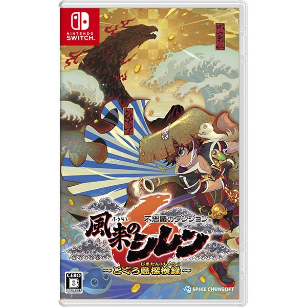 Switch ゲームソフト 不思議のダンジョン 風来のシレン6 とぐろ島探検録 4940261520175